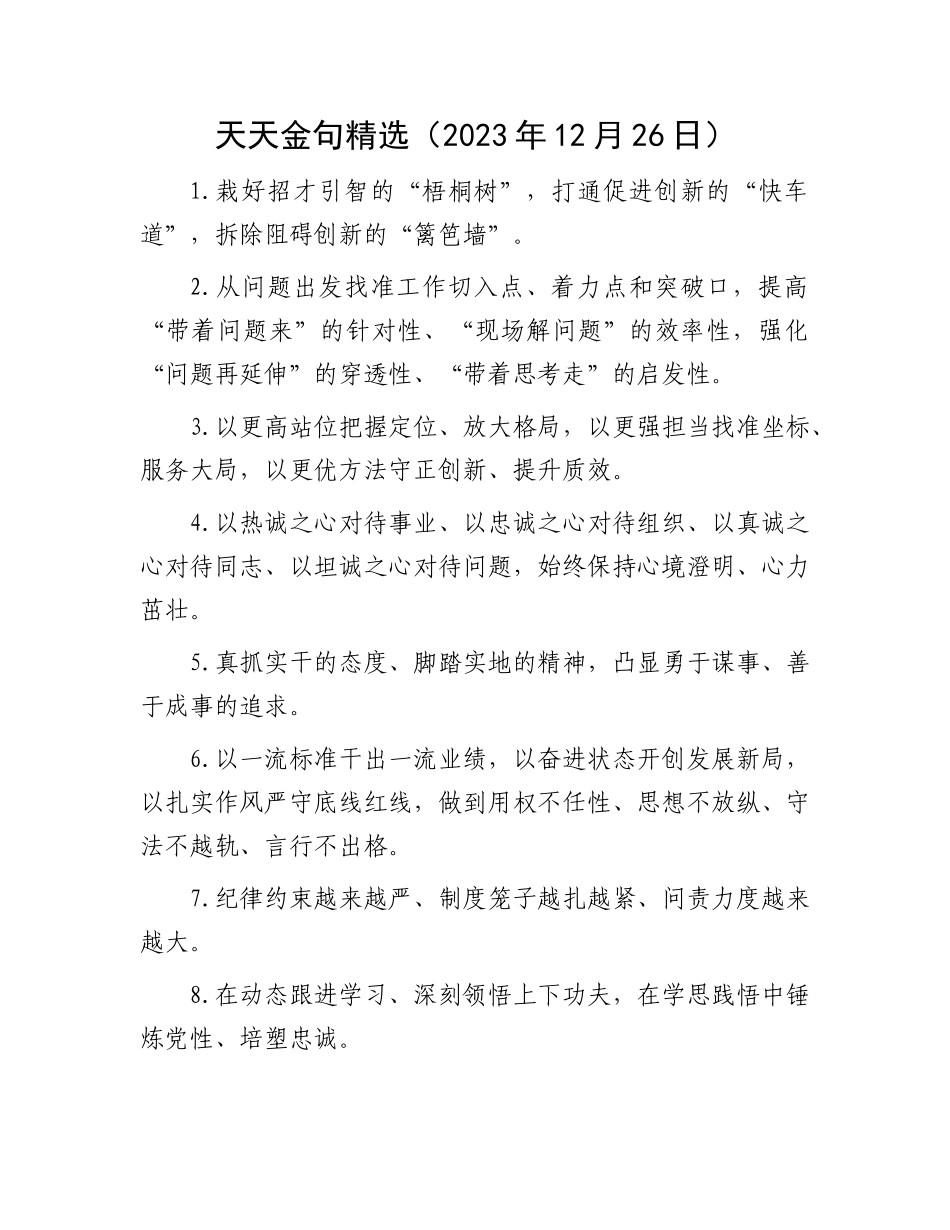 天天金句精选（2023年12月26日）_第1页