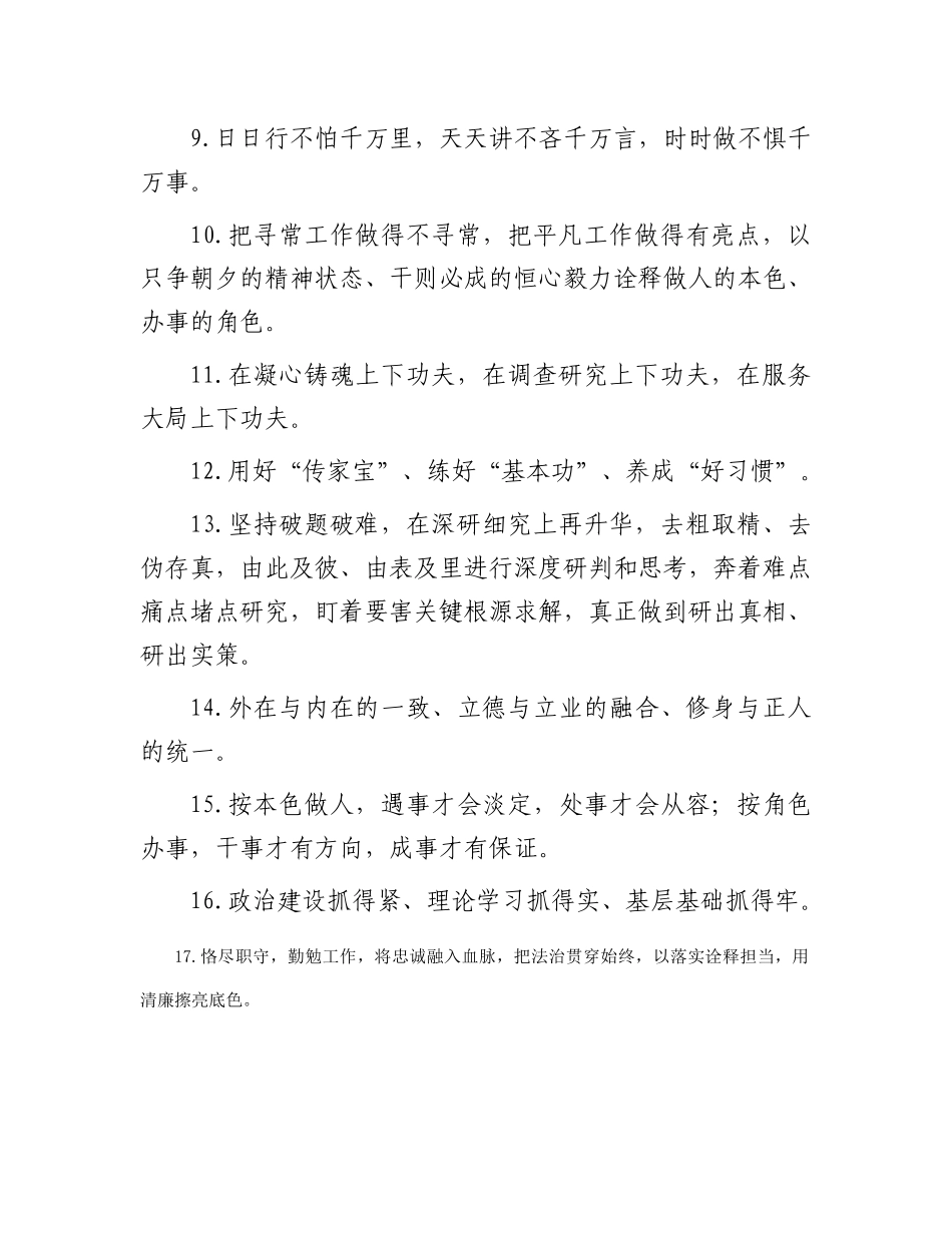 天天金句精选（2023年12月26日）_第2页