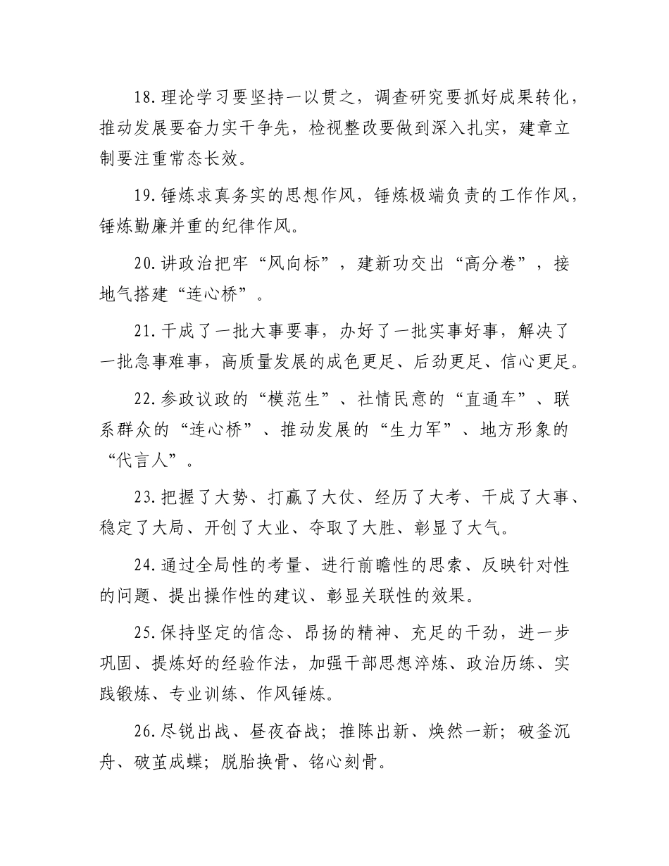 天天金句精选（2023年12月26日）_第3页