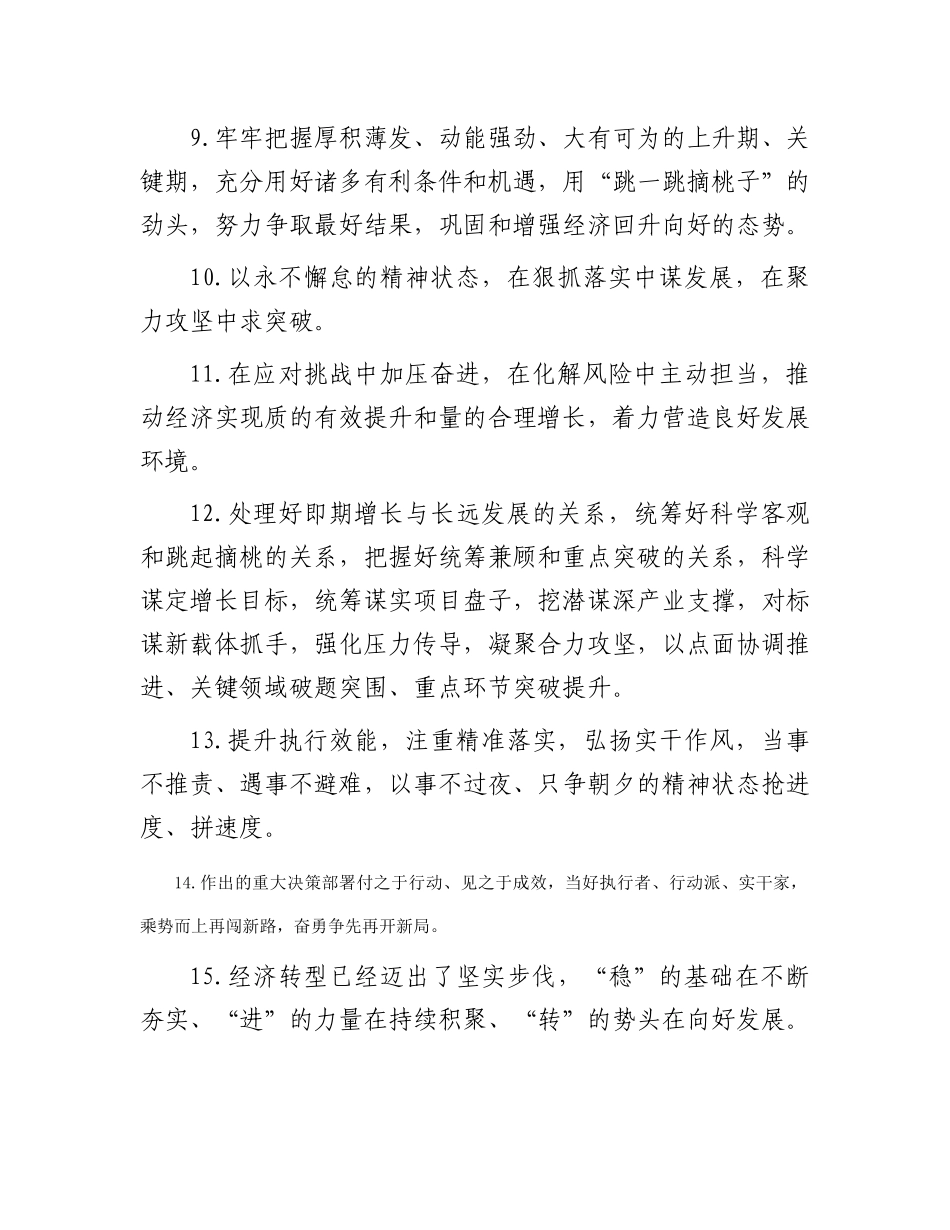 天天金句精选（2023年12月27日）_第2页