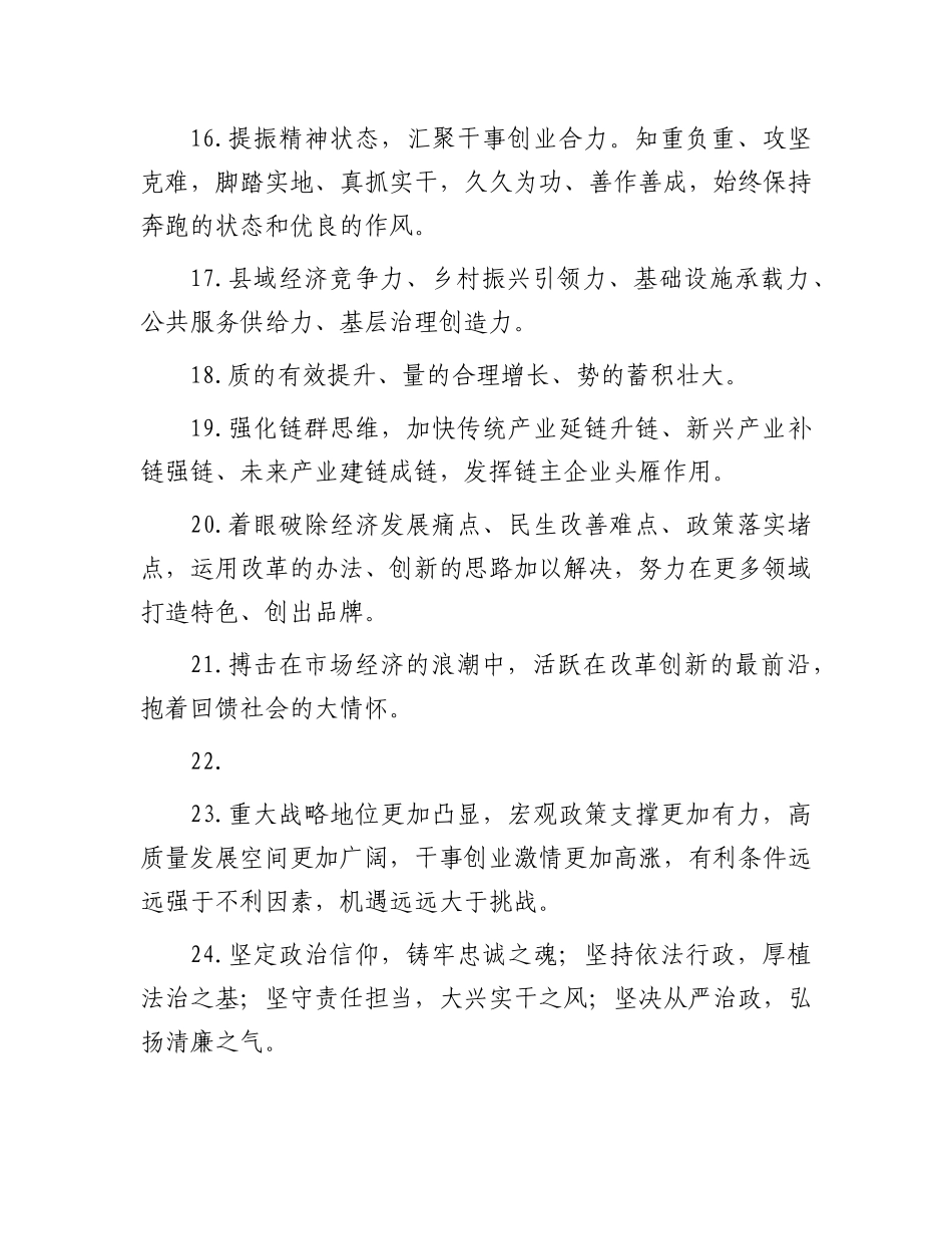 天天金句精选（2023年12月27日）_第3页