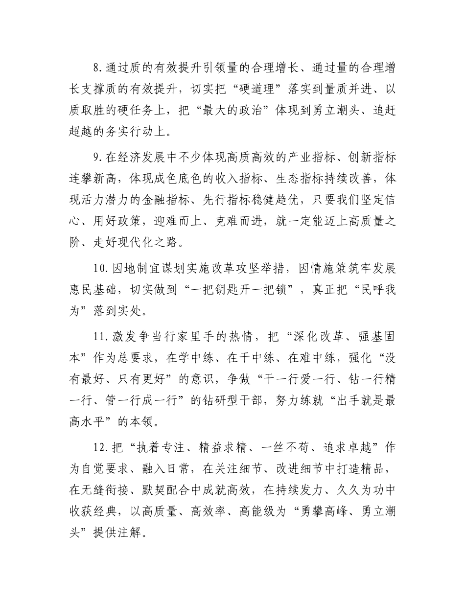 天天金句精选（2024年1月2日）_第2页