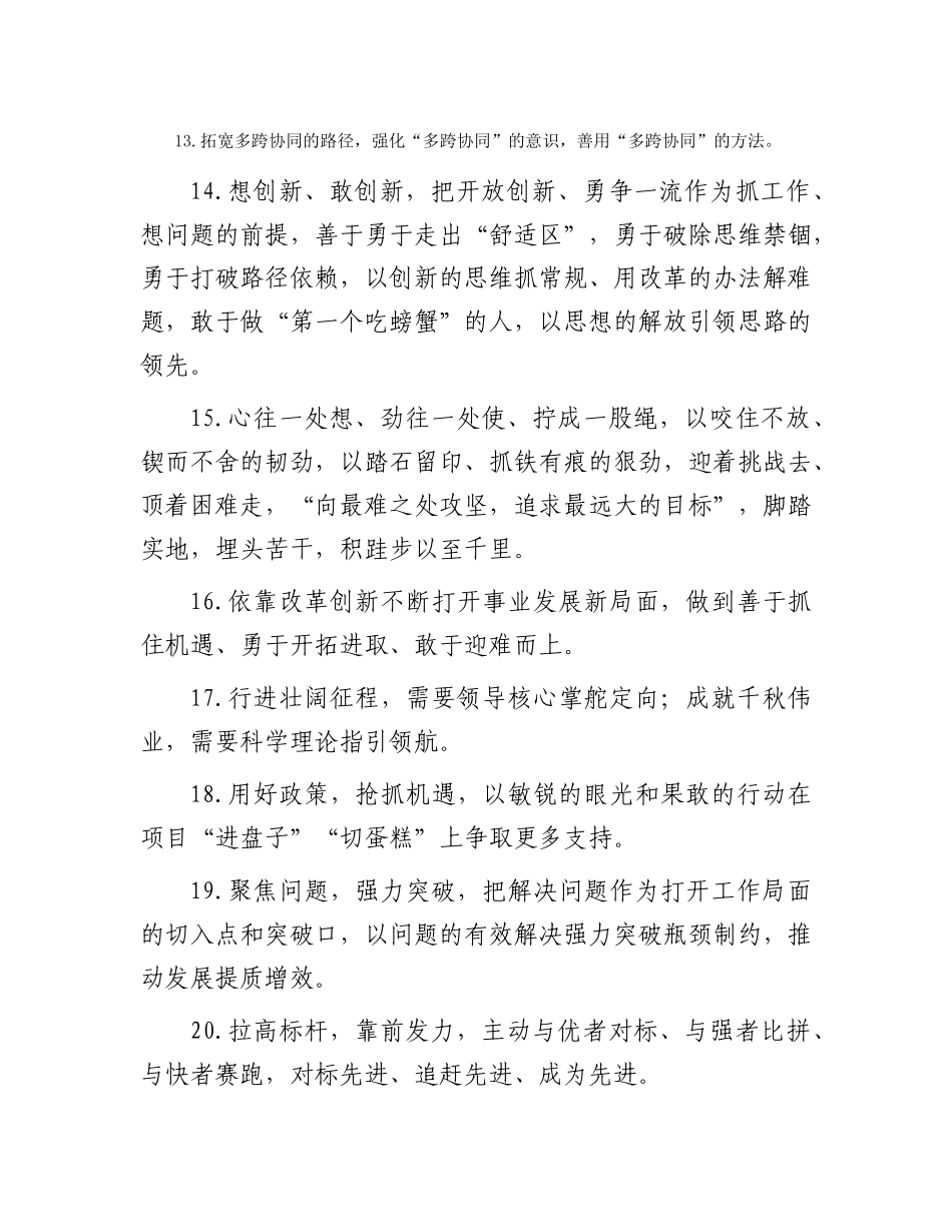 天天金句精选（2024年1月2日）_第3页