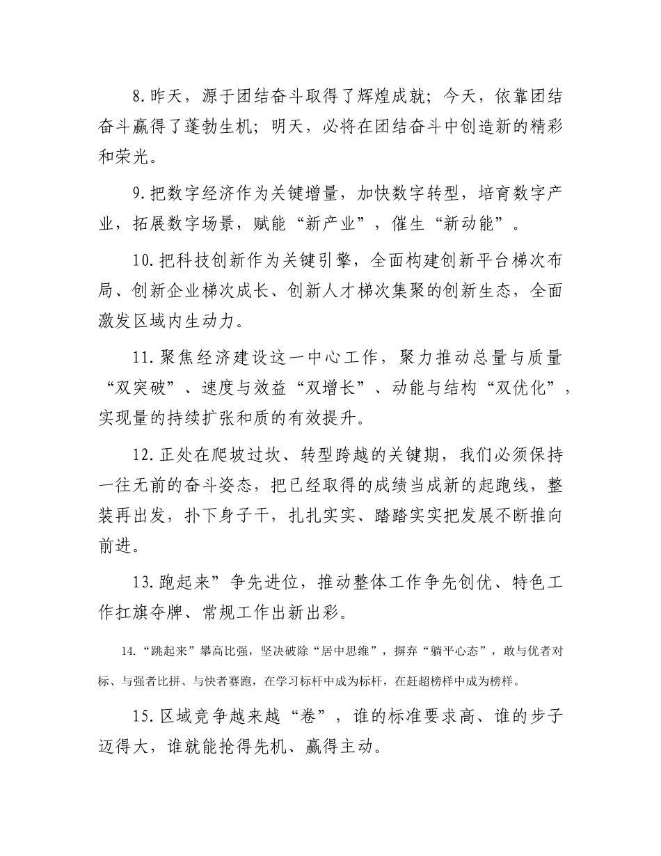 天天金句精选（2024年1月11日）_第2页