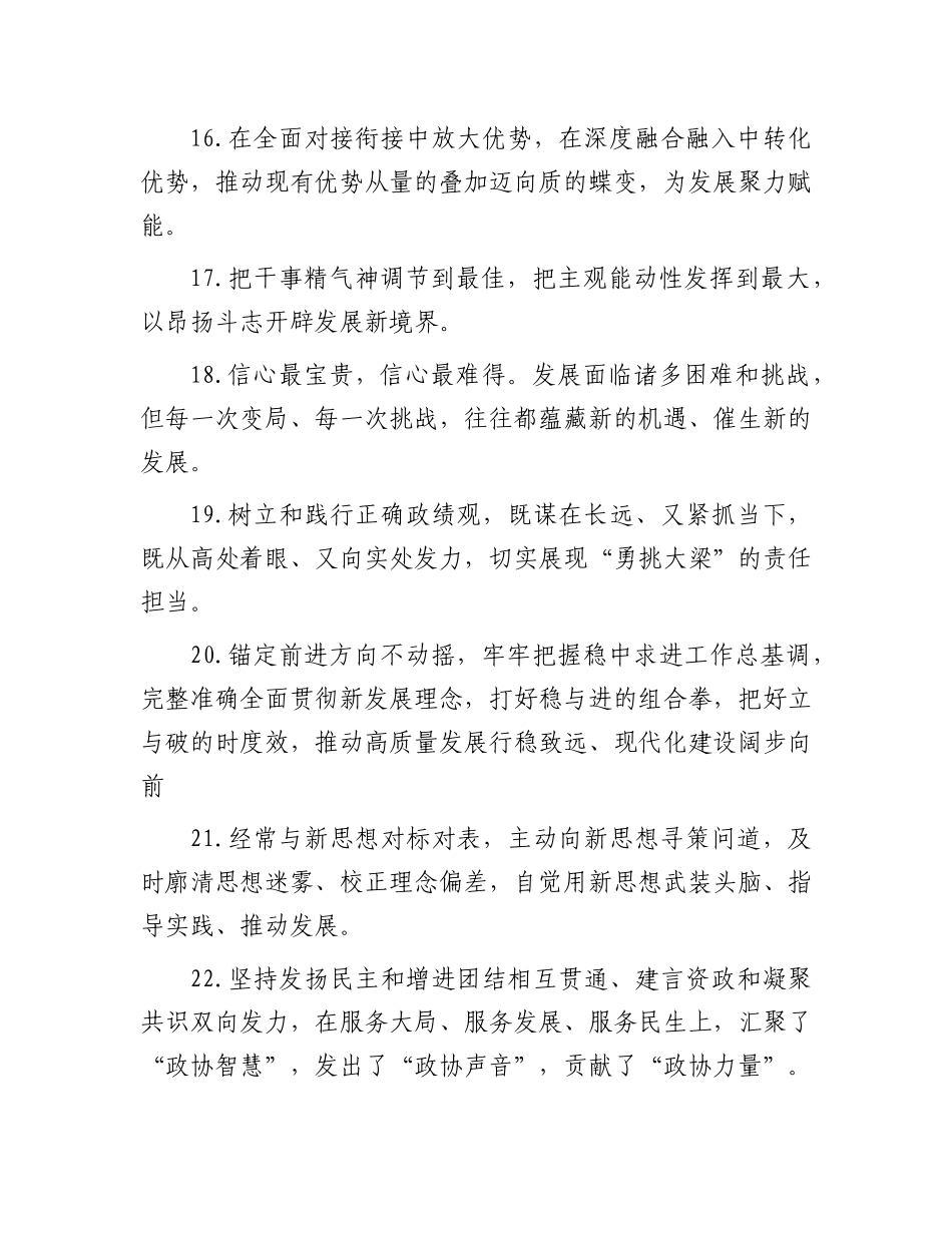 天天金句精选（2024年1月11日）_第3页