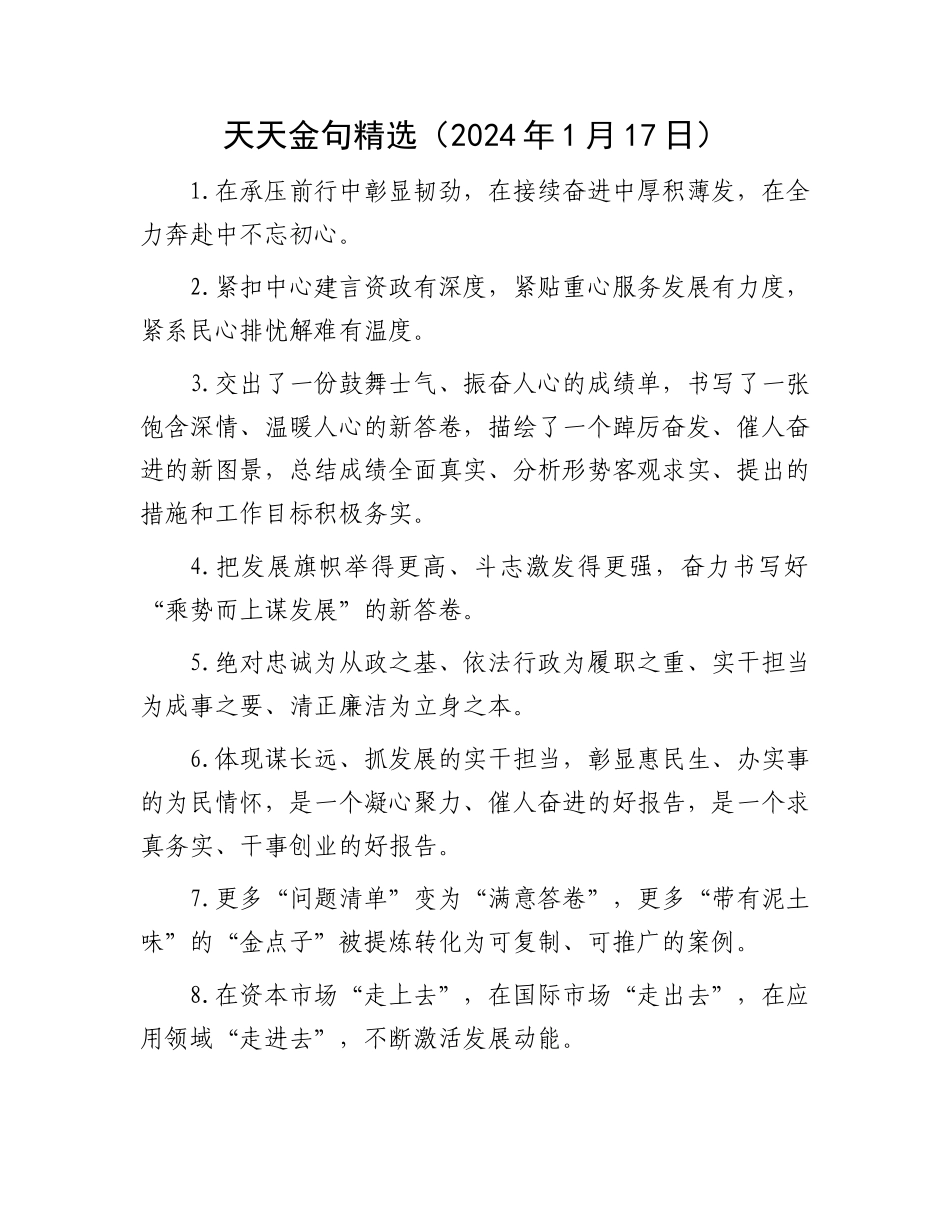 天天金句精选（2024年1月17日）_第1页