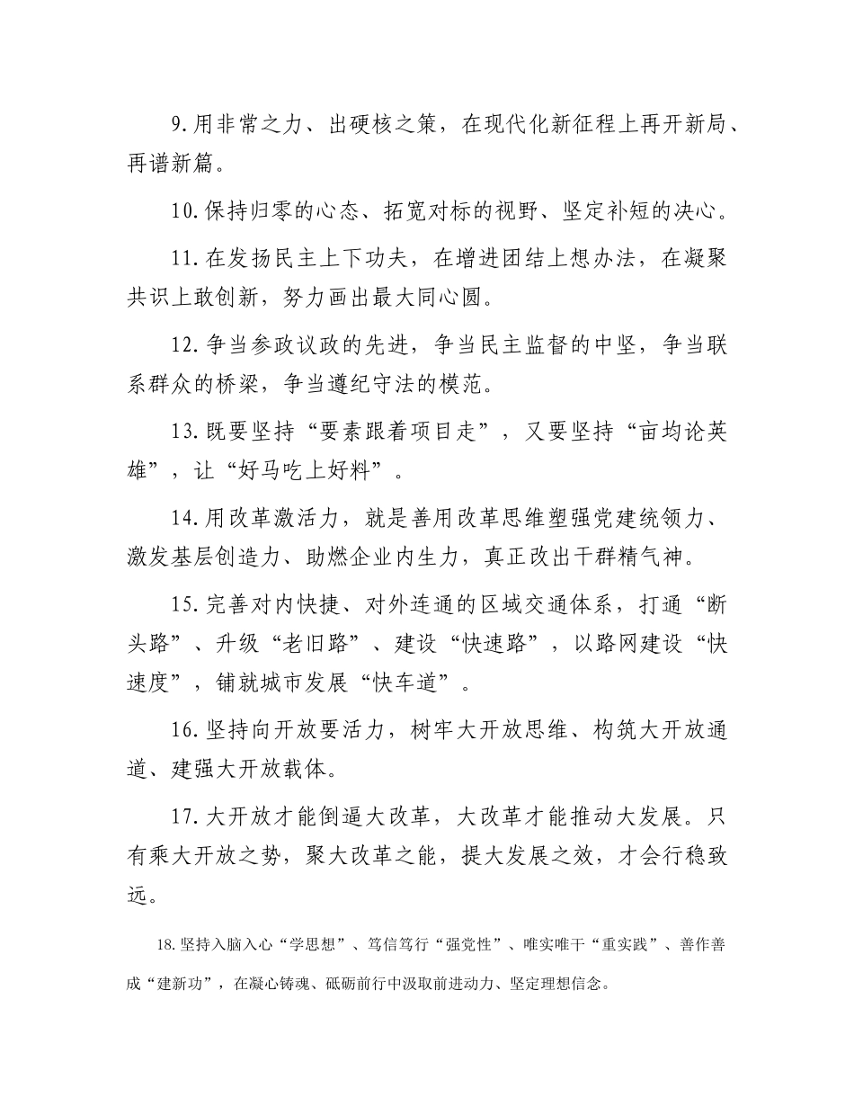 天天金句精选（2024年1月17日）_第2页