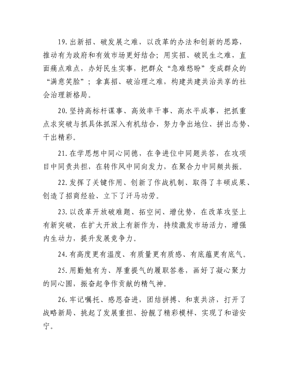 天天金句精选（2024年1月17日）_第3页