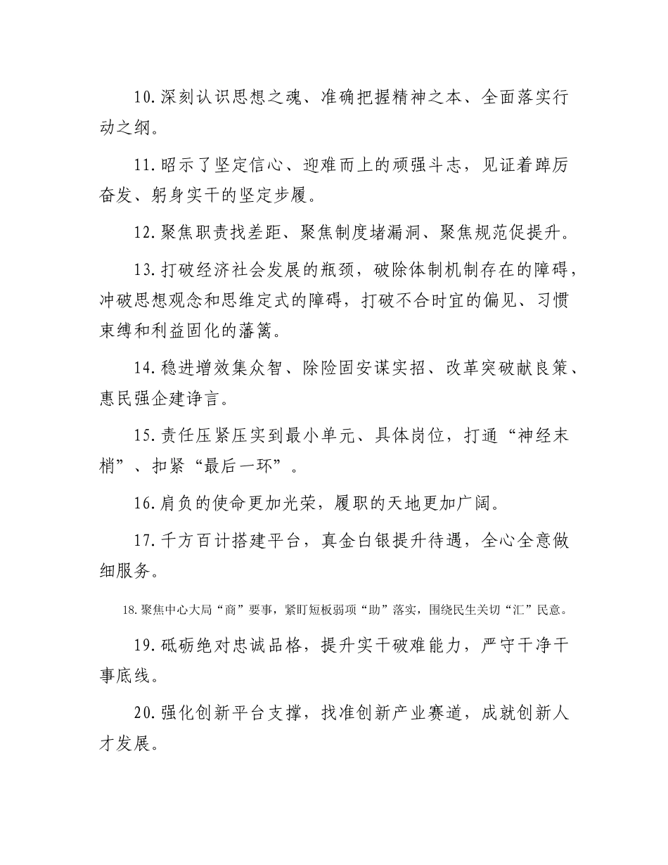天天金句精选（2024年1月24日）_第2页