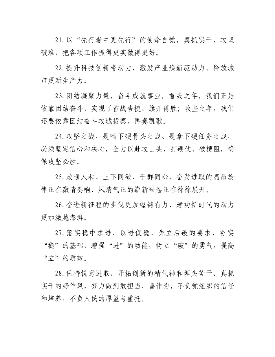 天天金句精选（2024年1月24日）_第3页