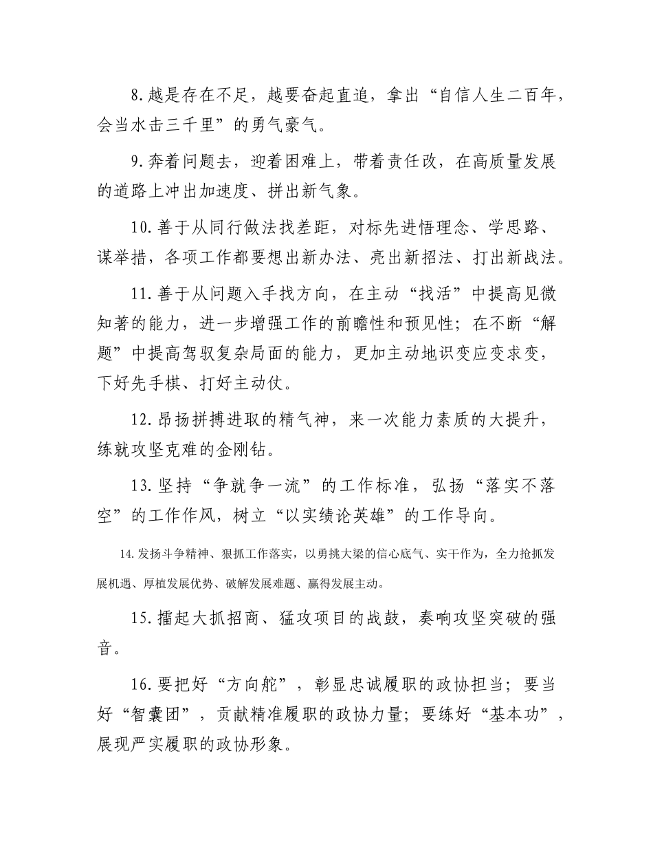 天天金句精选（2024年1月25日）_第2页
