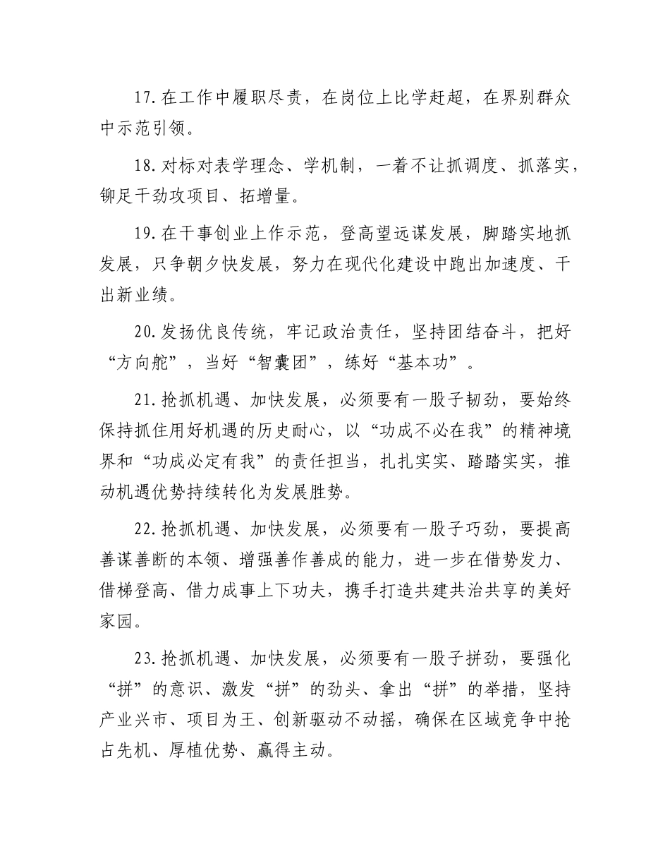 天天金句精选（2024年1月25日）_第3页