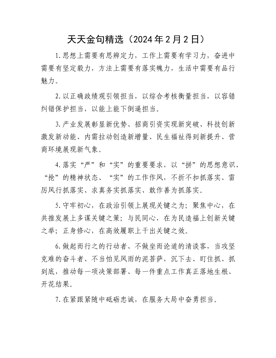 天天金句精选（2024年2月2日）_第1页