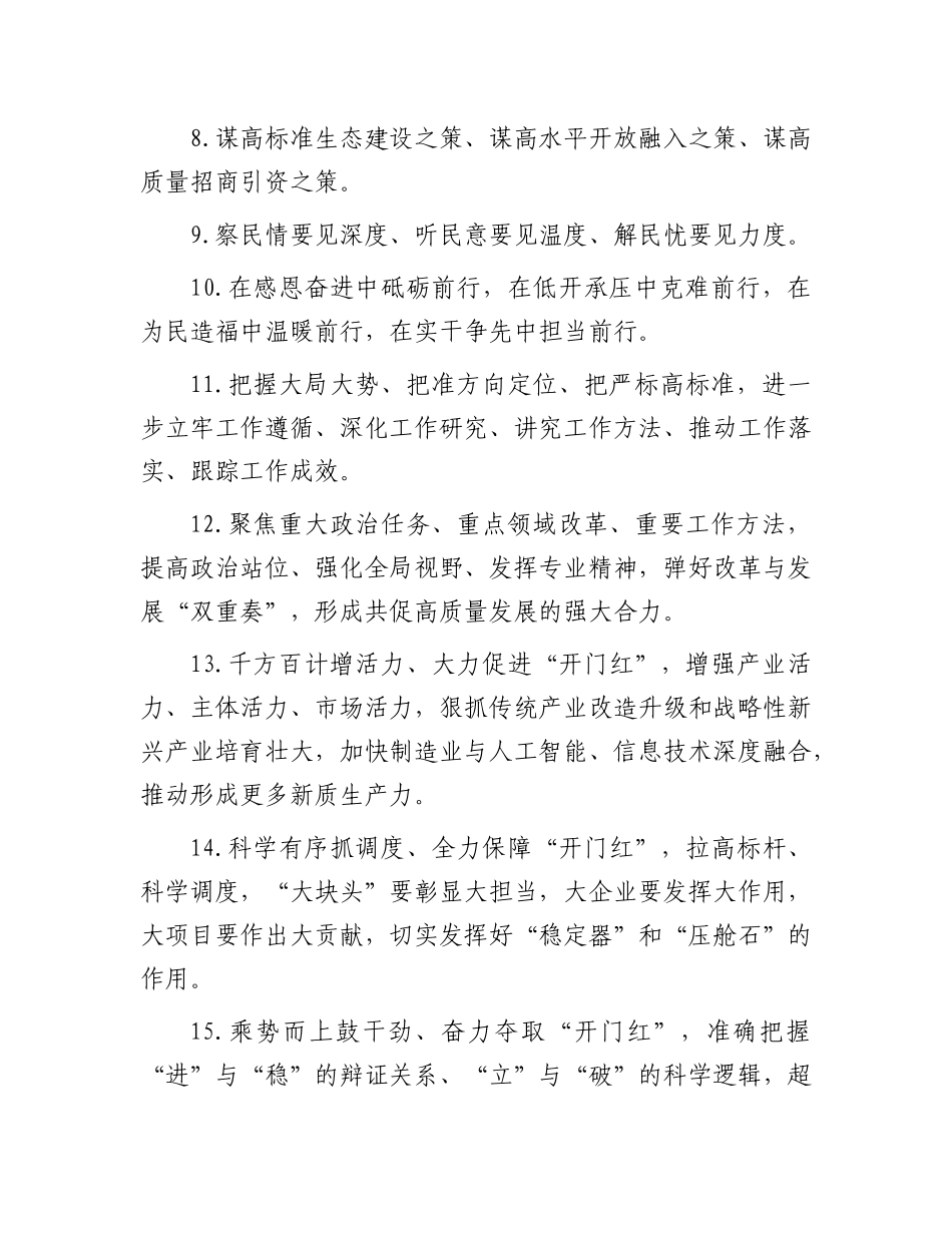 天天金句精选（2024年2月2日）_第2页