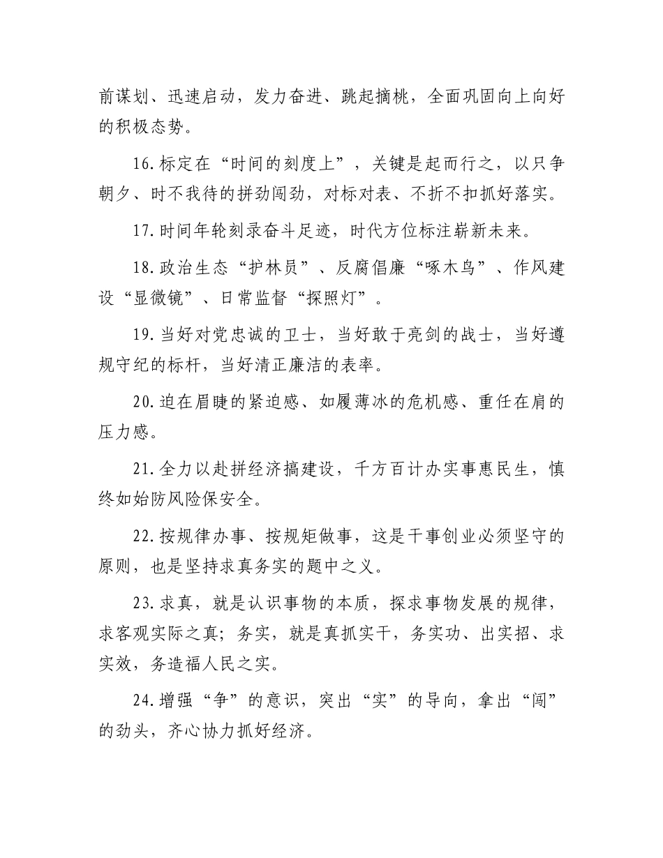 天天金句精选（2024年2月2日）_第3页