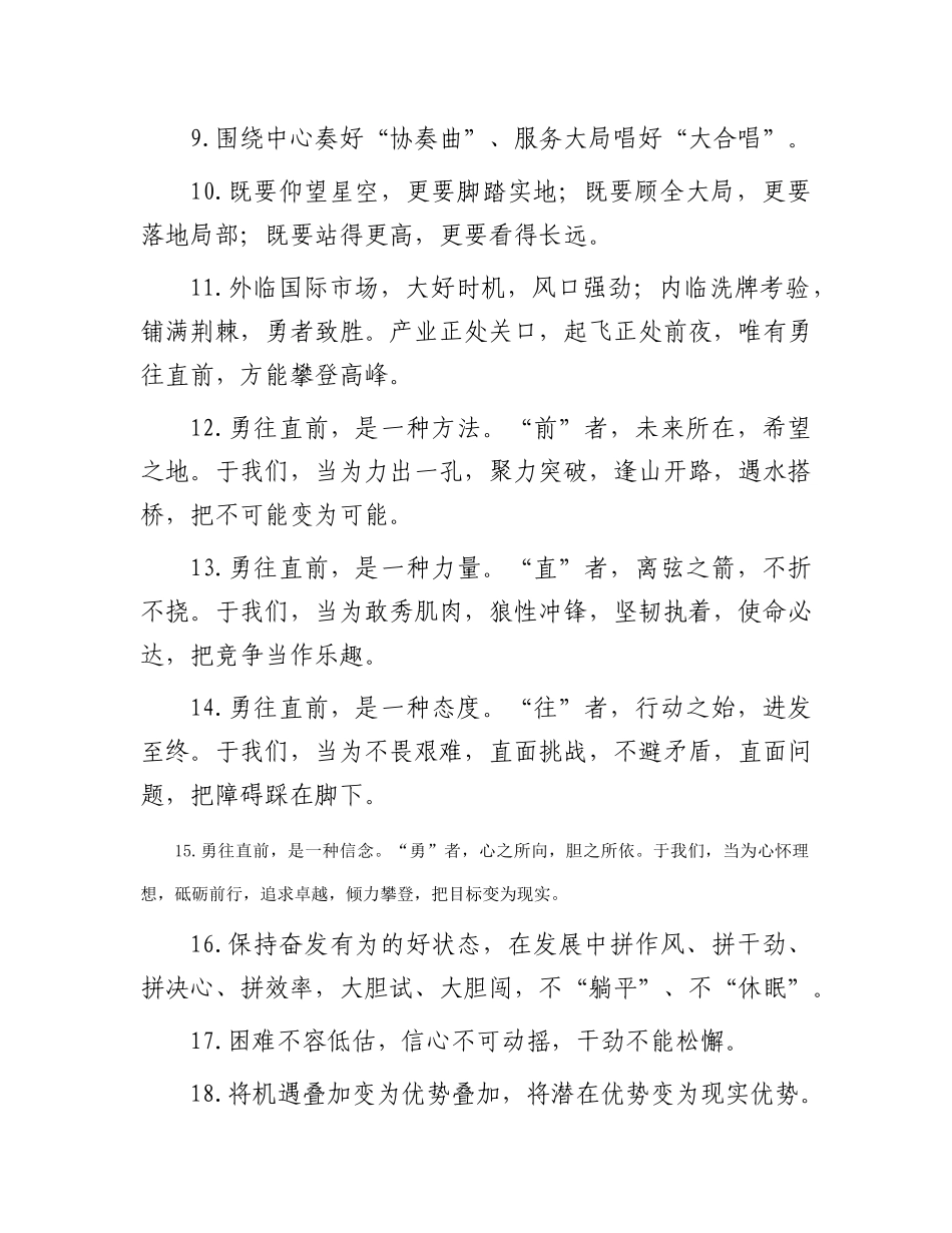 天天金句精选（2024年2月4日）_第2页