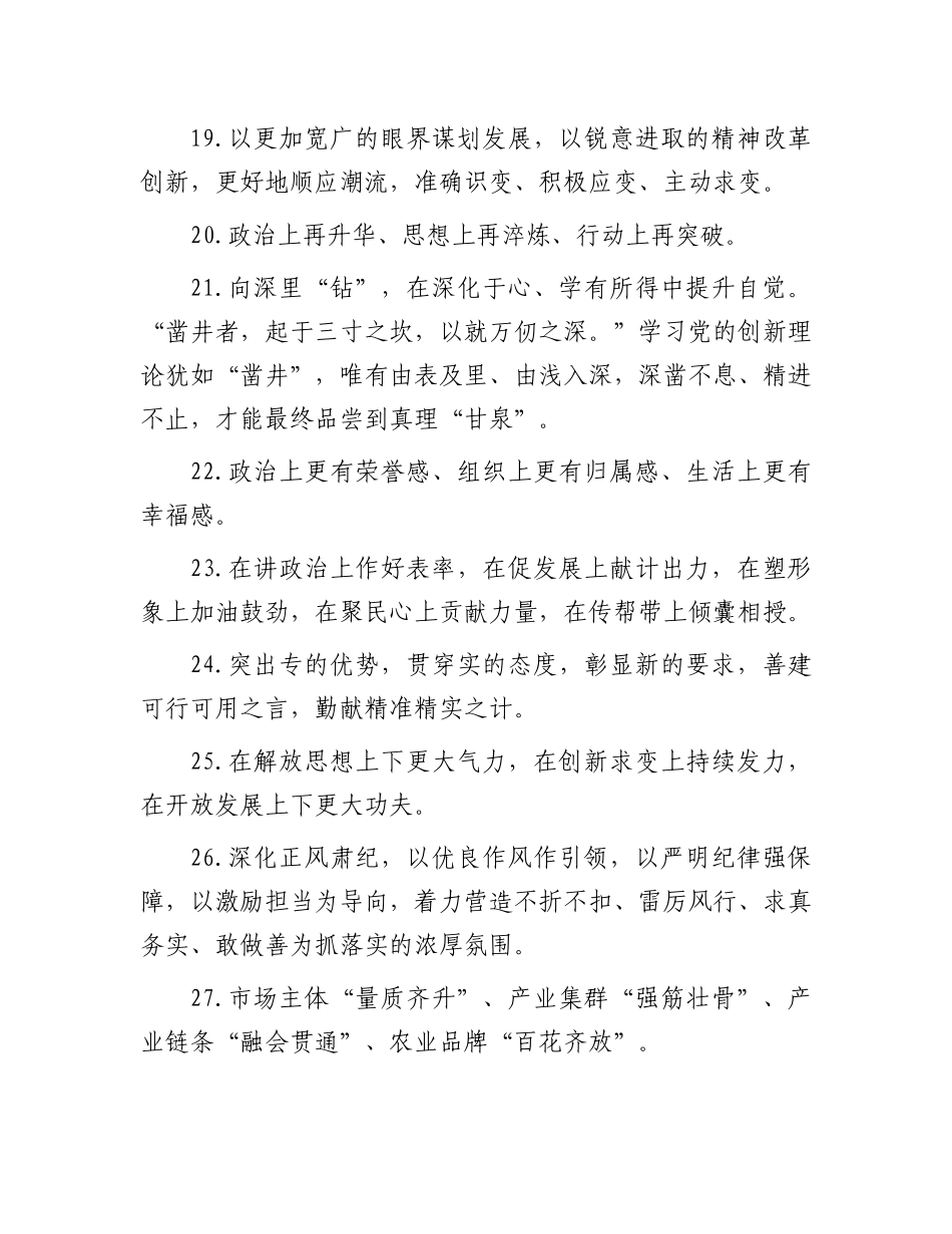 天天金句精选（2024年2月4日）_第3页
