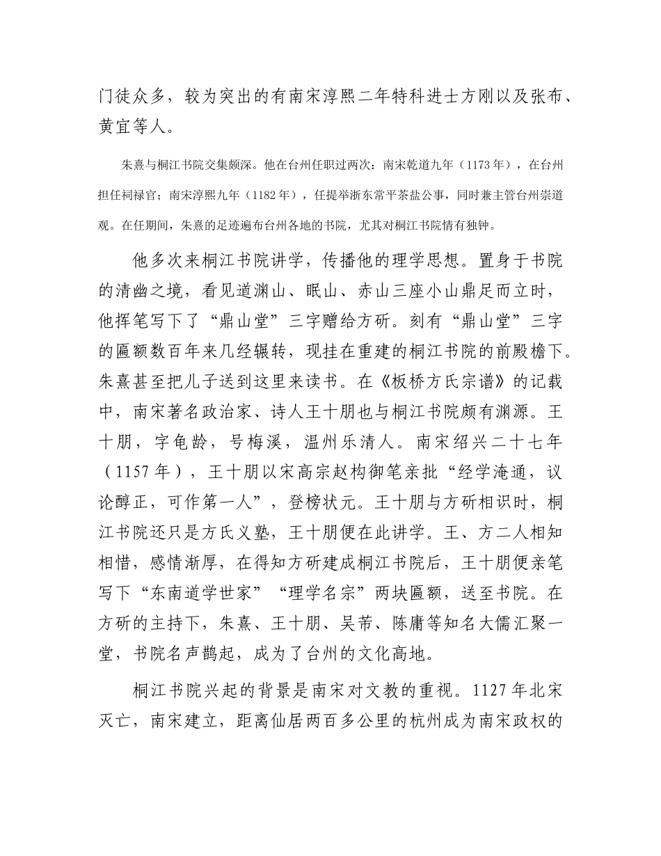 桐江书院：曾经的“江南第一书院”_第2页