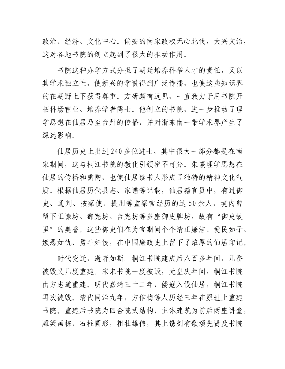 桐江书院：曾经的“江南第一书院”_第3页