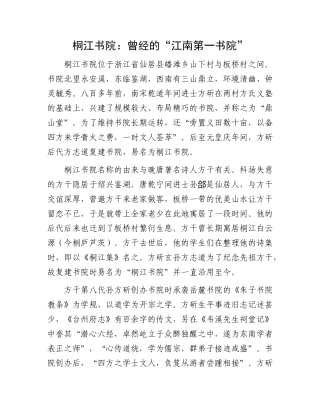 桐江书院：曾经的“江南第一书院”