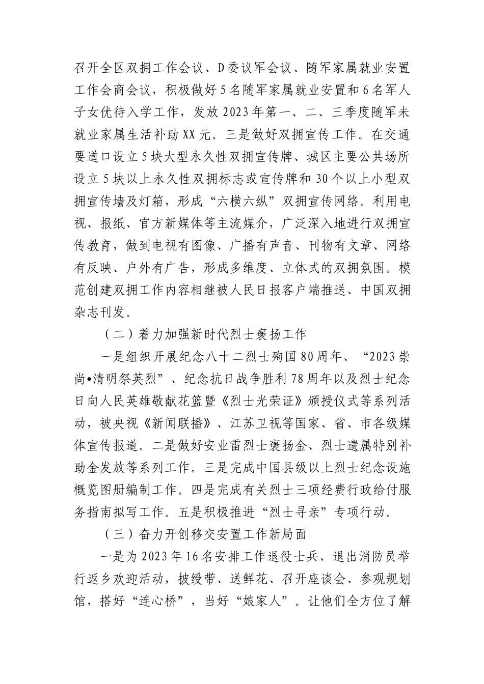 退役军人事务局2023年度工作总结汇编_第2页