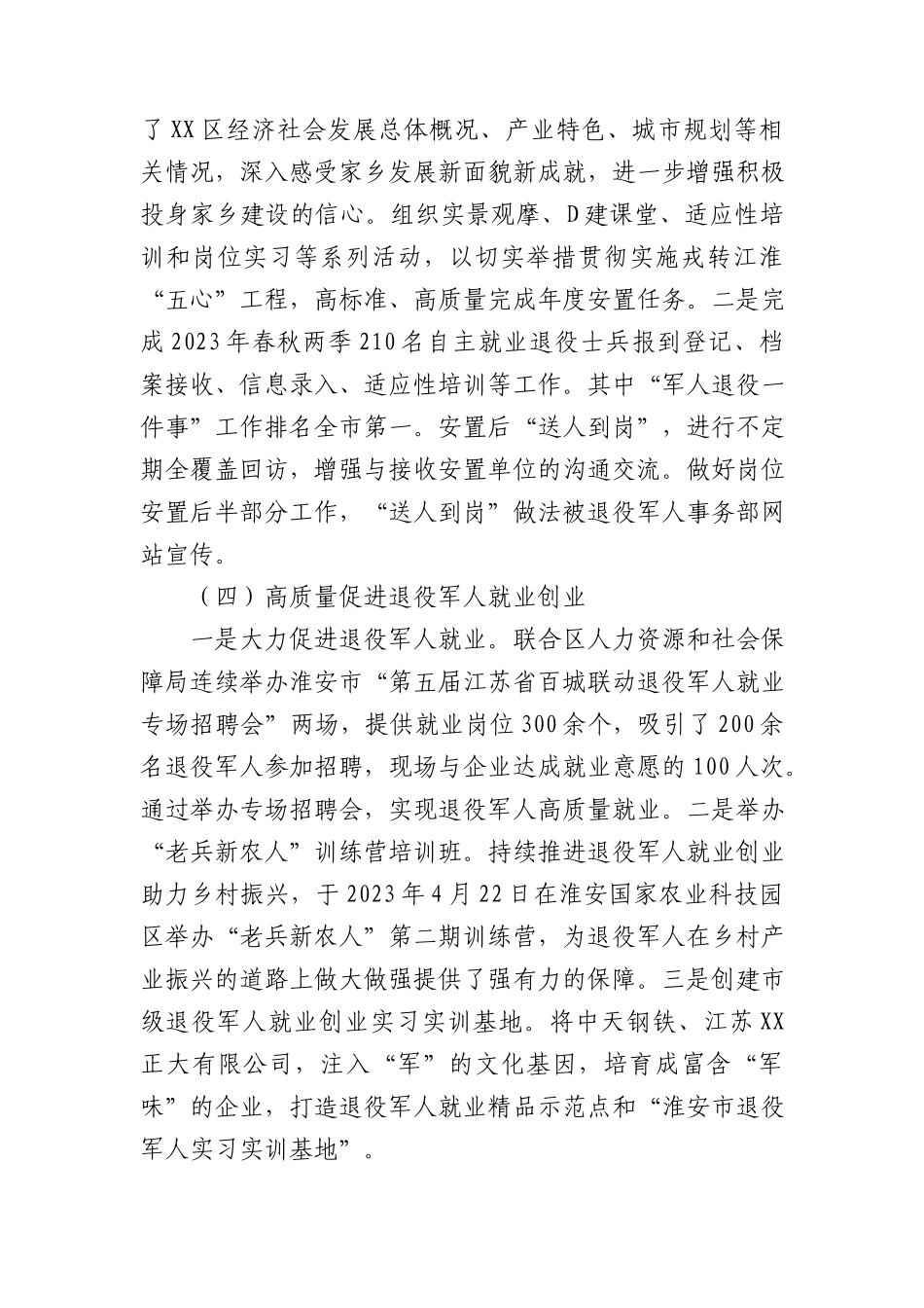 退役军人事务局2023年度工作总结汇编_第3页