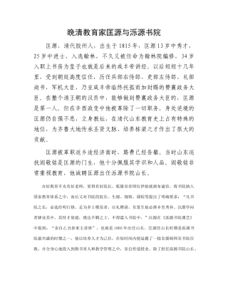 晚清教育家匡源与泺源书院