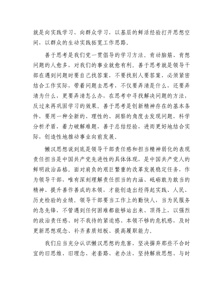 为什么要坚决摒弃懒汉思想_第2页
