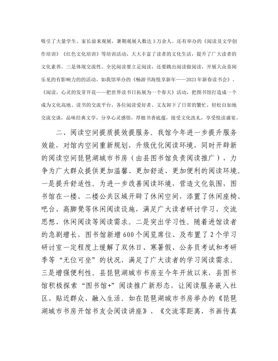 县2023年度全民阅读活动总结(1)_第2页