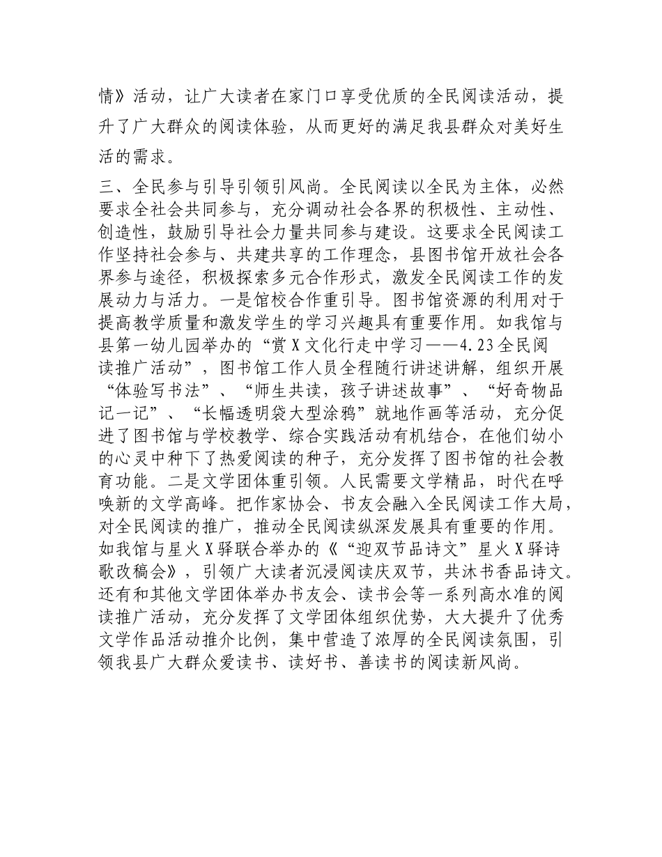 县2023年度全民阅读活动总结(1)_第3页