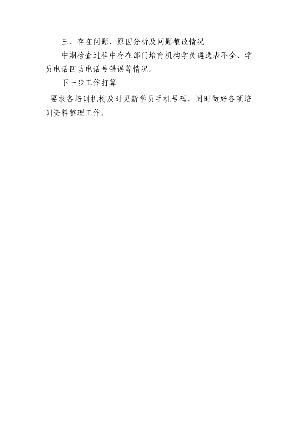 县2023年农业支持保护补贴资金发放工作总结 - 副本_第2页