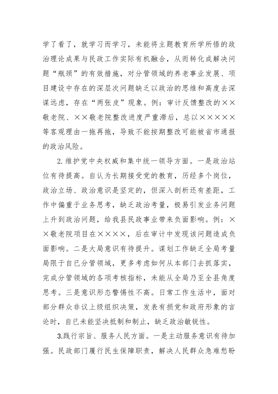县级领导主题教育专题民主生活会发言提纲（新六个方面、政绩观、反面典型案例剖析）_第2页