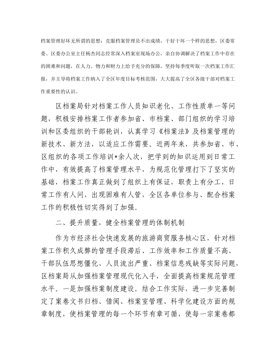县区档案局先进事迹材料：围绕中心创新管理档案工作“三提升”凸显亮点_第2页