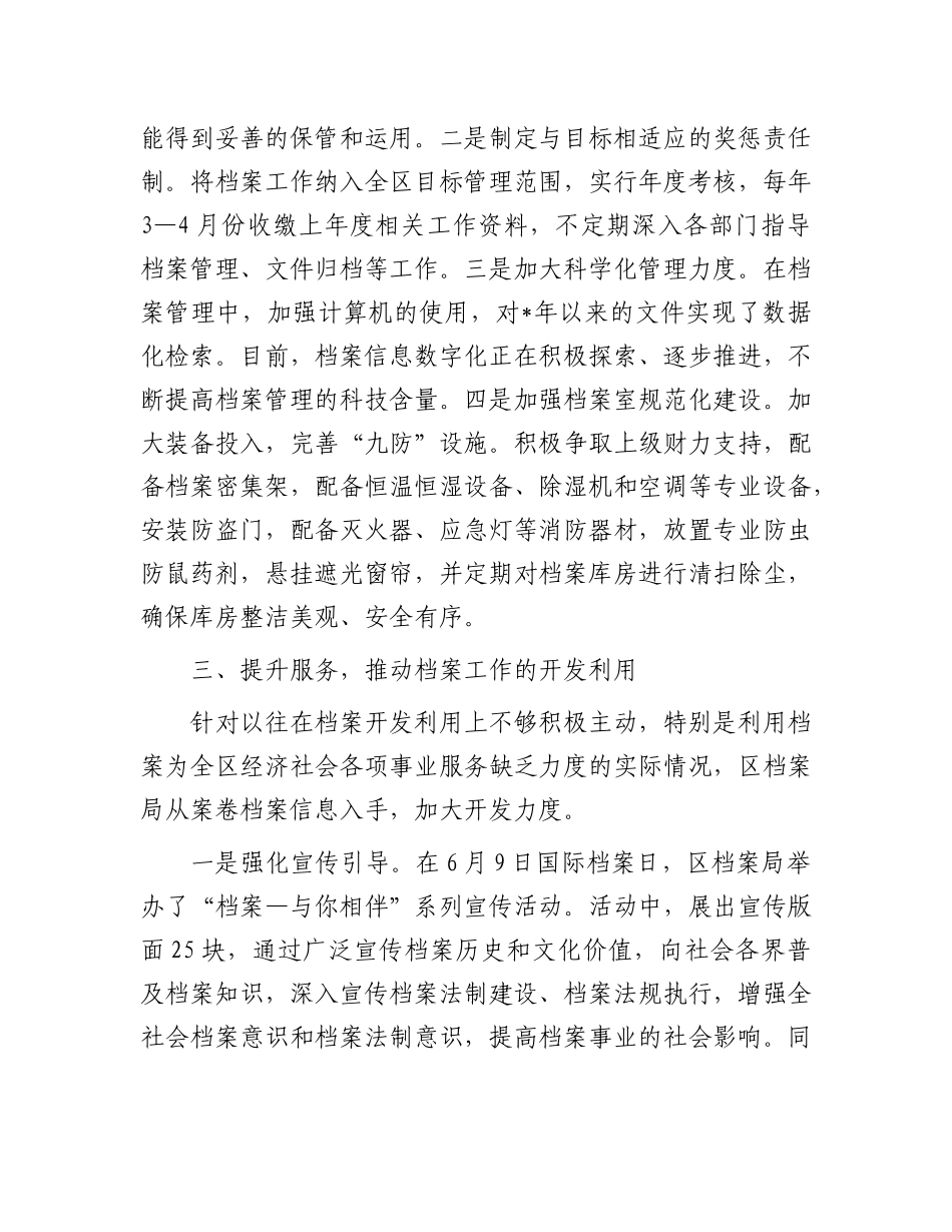 县区档案局先进事迹材料：围绕中心创新管理档案工作“三提升”凸显亮点_第3页