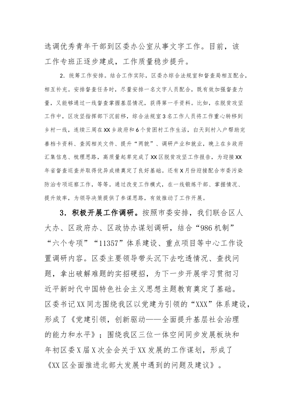 县区委办政研工作情况汇报材料_第2页
