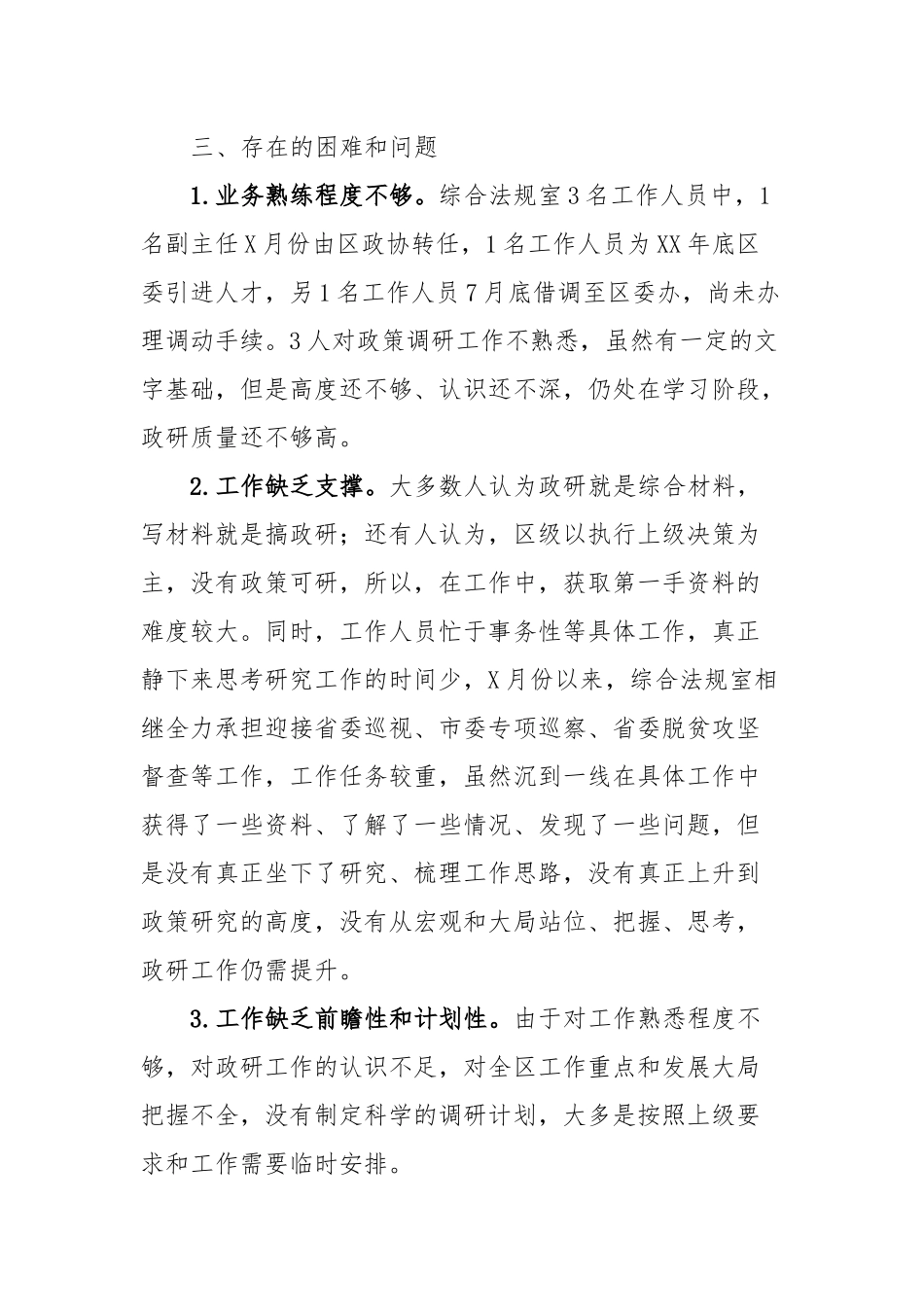 县区委办政研工作情况汇报材料_第3页