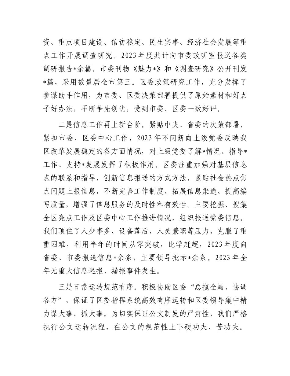 县区委办主任2024年在全区党务工作会议上的讲话_第2页