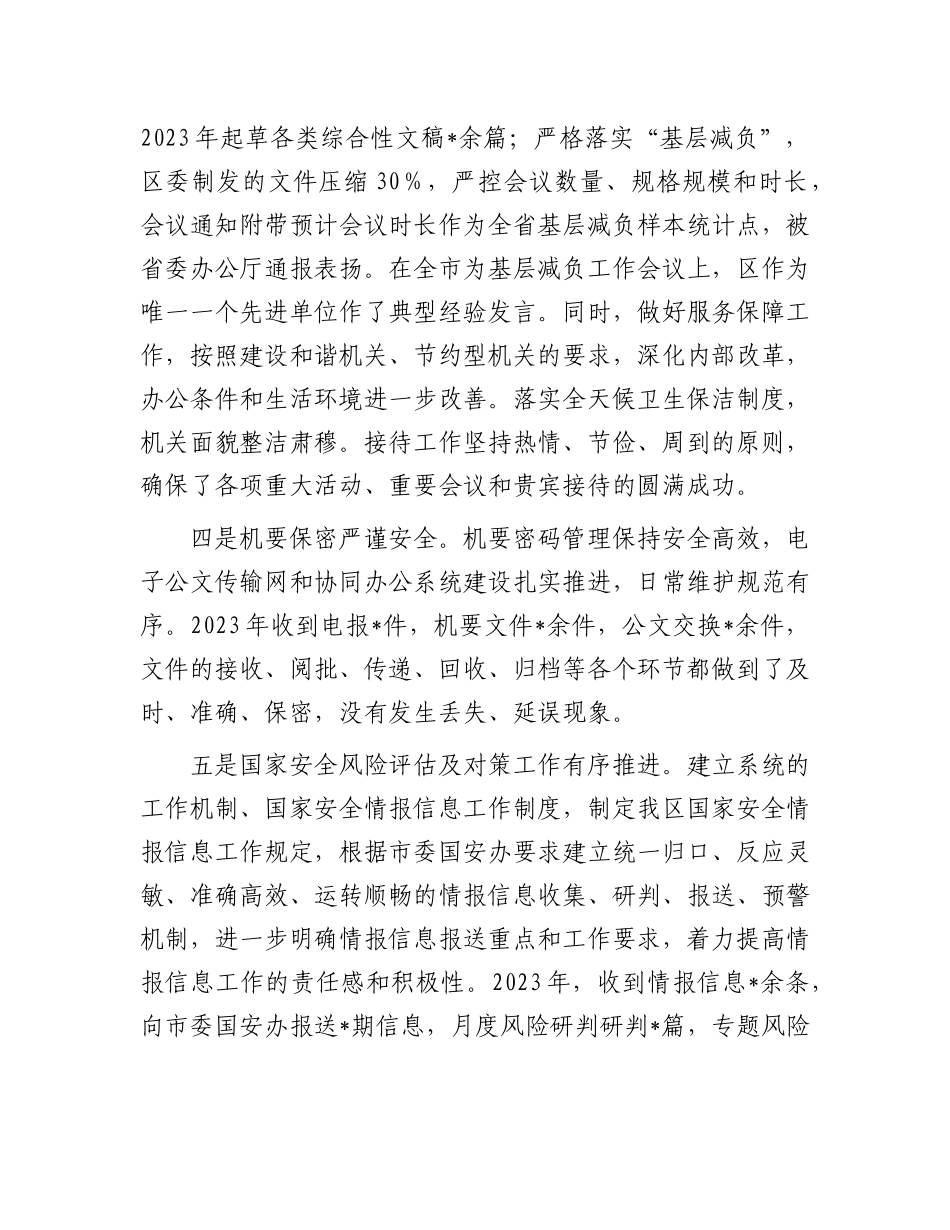 县区委办主任2024年在全区党务工作会议上的讲话_第3页