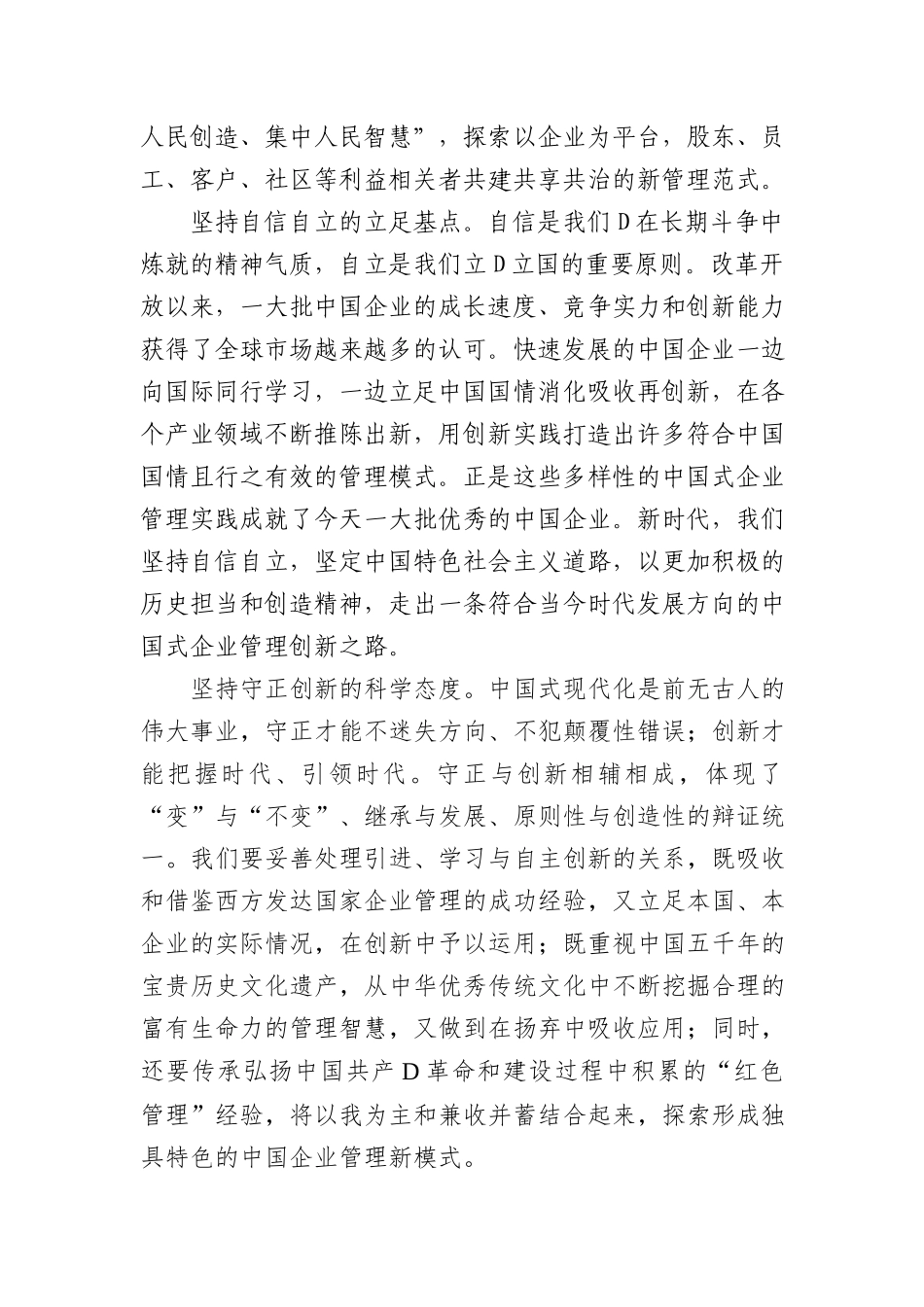 全面开启中国式企业管理创新实践_第2页