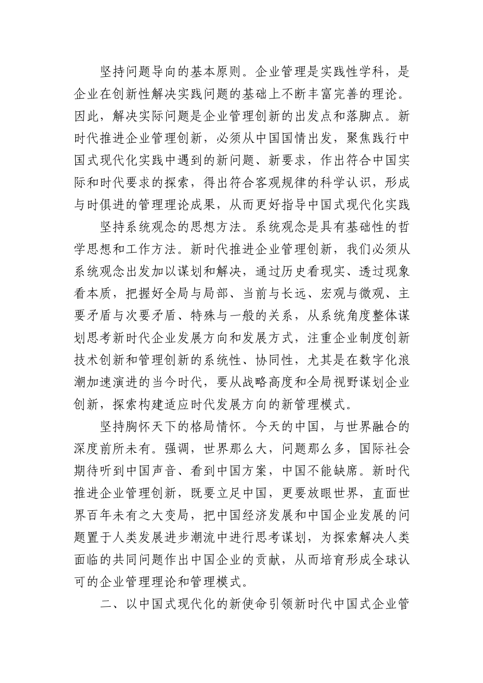 全面开启中国式企业管理创新实践_第3页