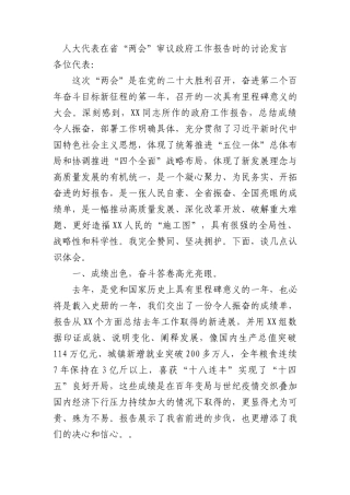人大代表政府工作报告发言