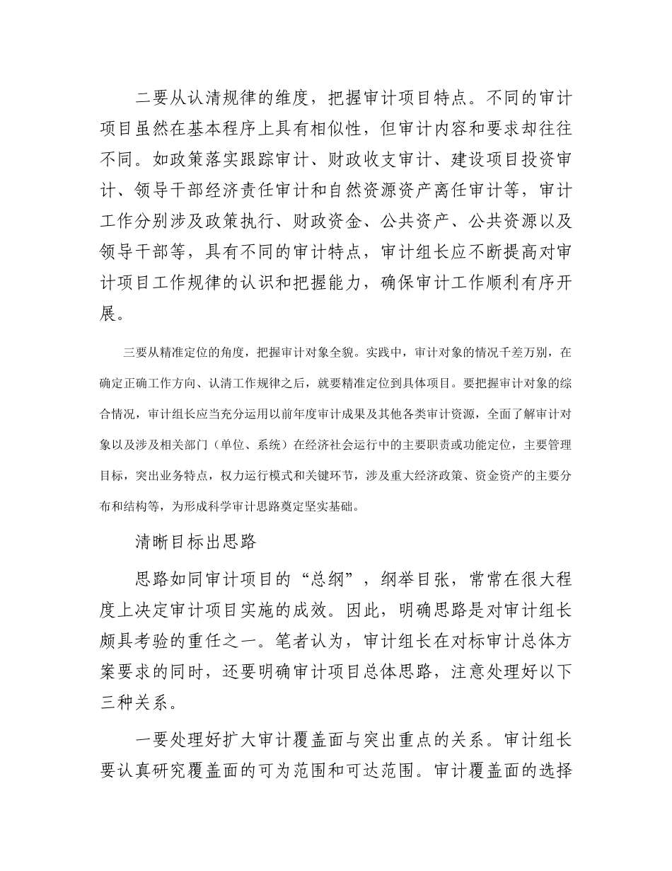 如何当好审计组长_第2页