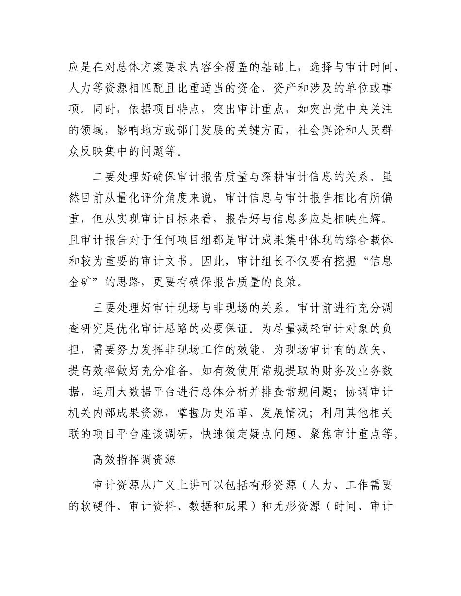 如何当好审计组长_第3页