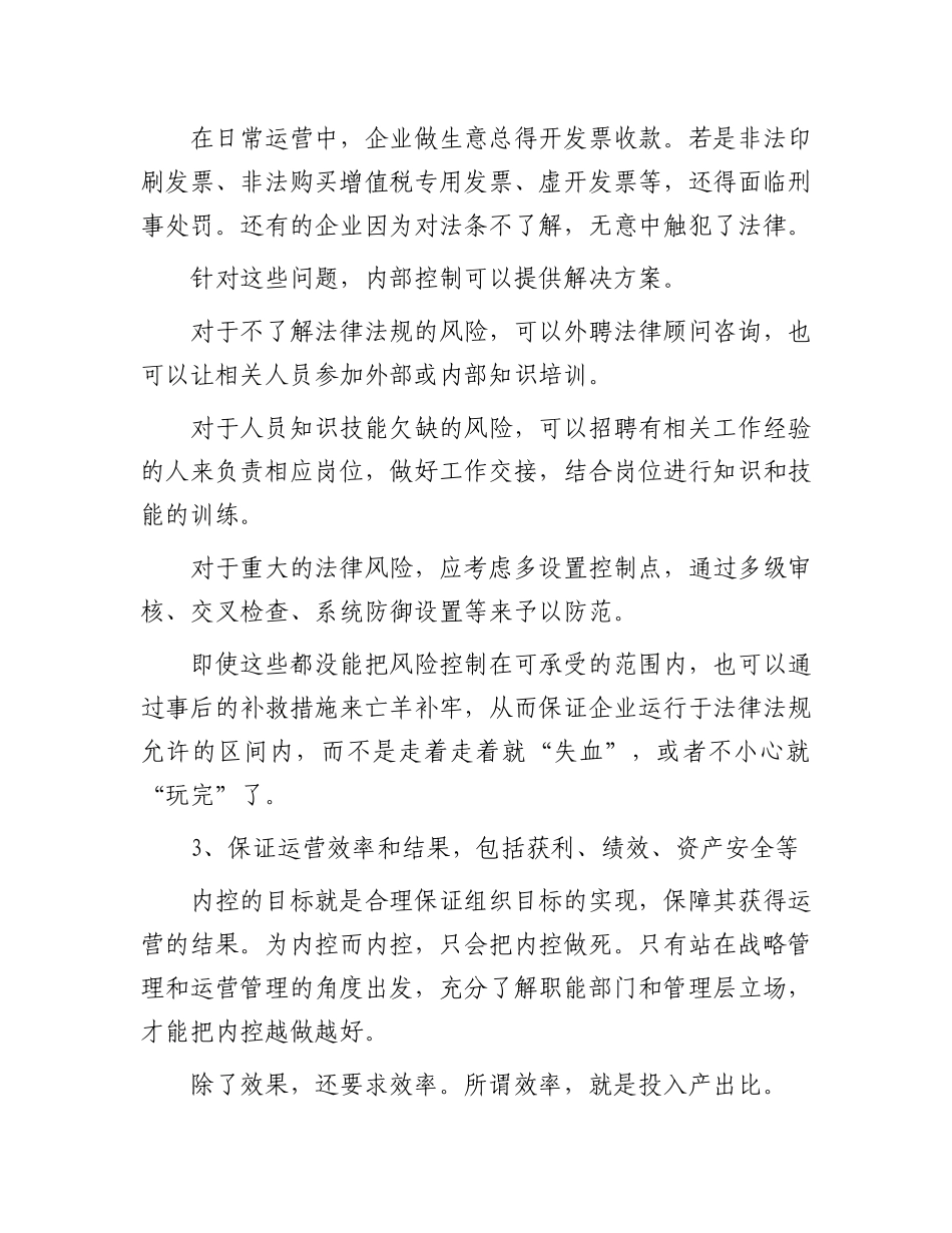 如何建立有效的内控制度？_第2页