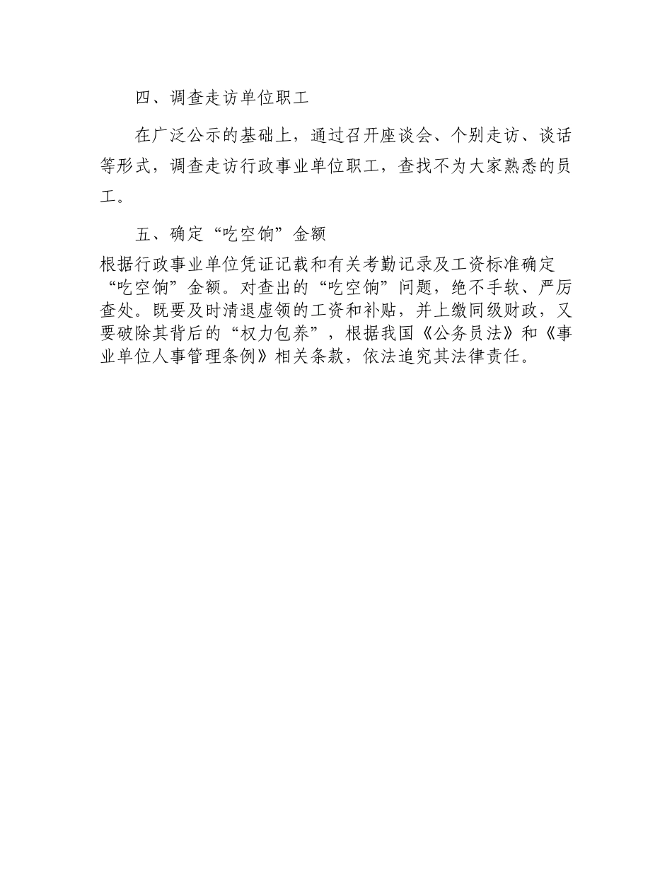 如何审计“吃空饷”的问题？_第2页