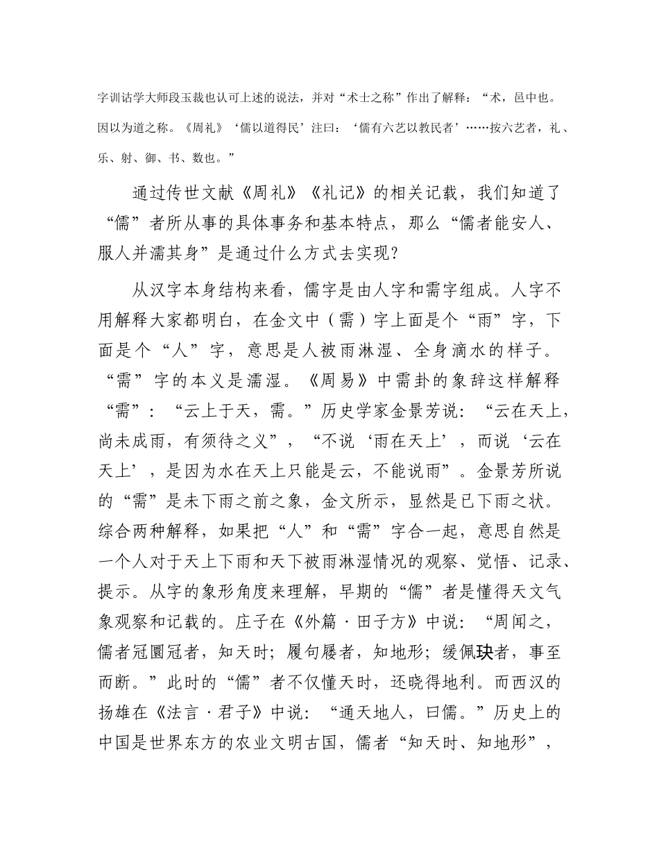 儒：以何安人、服人并濡其身_第2页