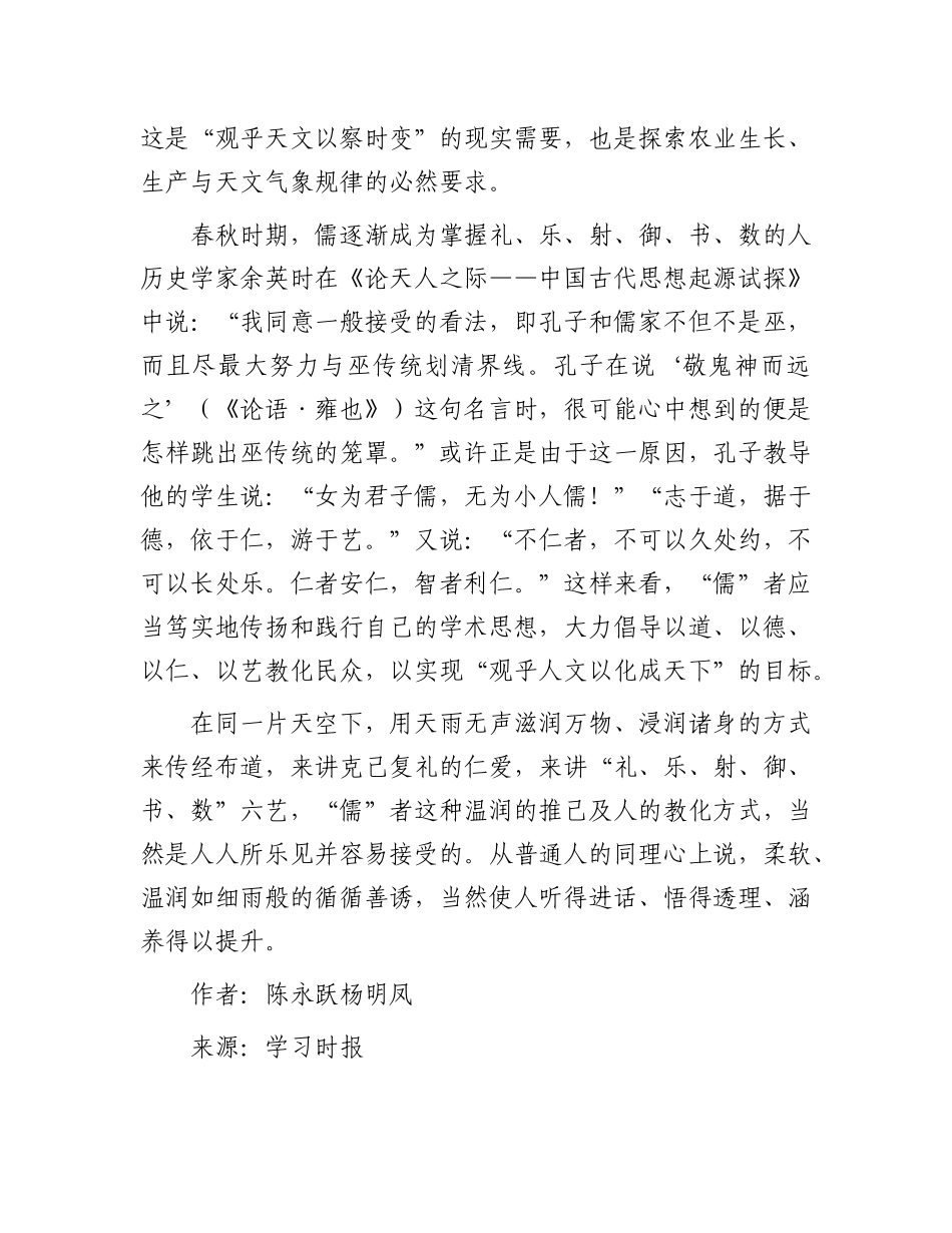 儒：以何安人、服人并濡其身_第3页