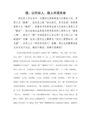 儒：以何安人、服人并濡其身
