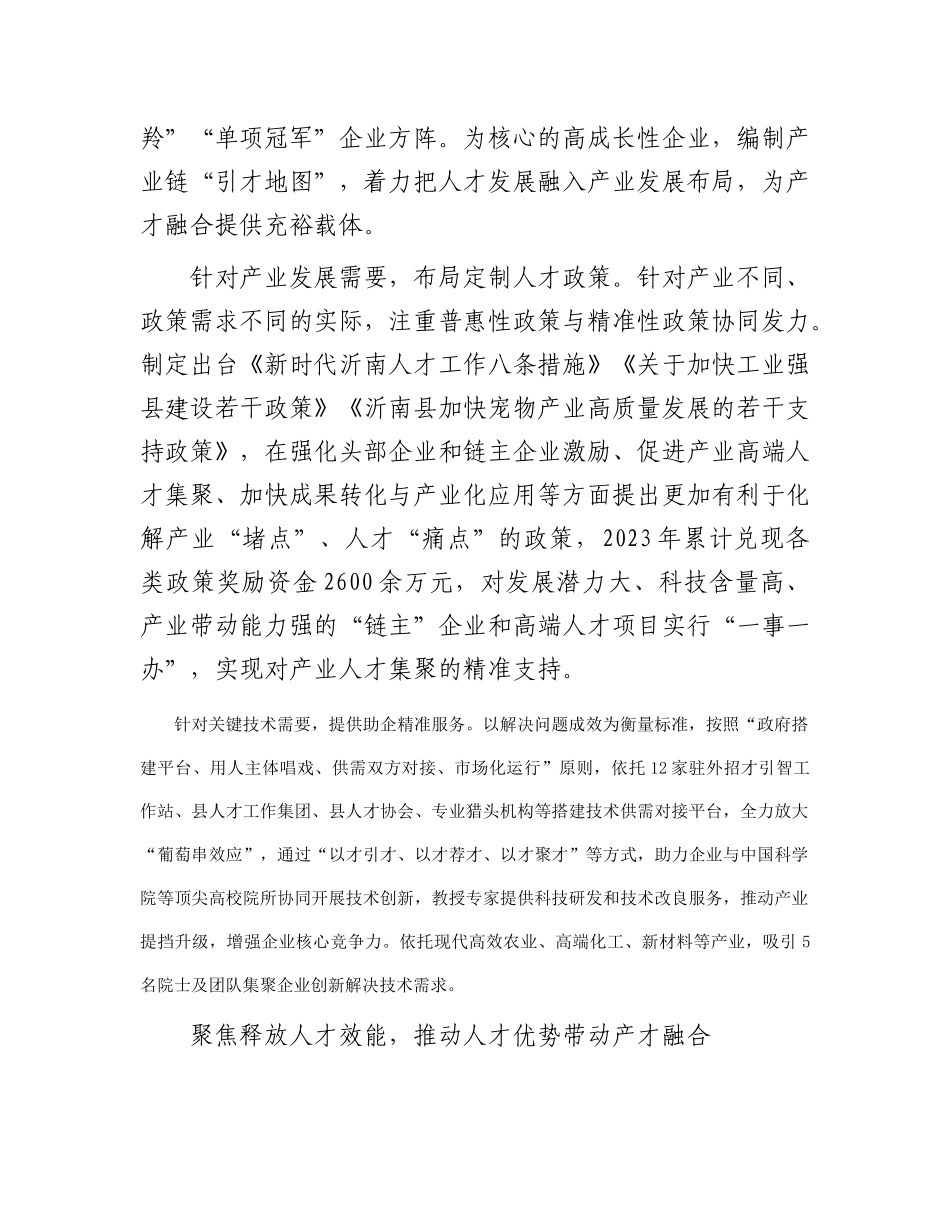山东沂南：坚持产才融合 深化人才引育成效_第2页