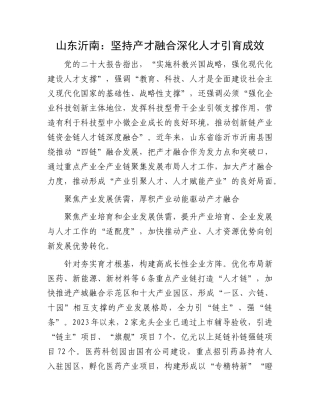 山东沂南：坚持产才融合 深化人才引育成效